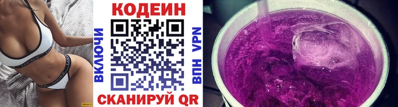 Codein напиток Lean (лин) Лаишево