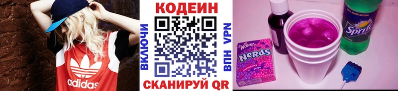 Кодеиновый сироп Lean напиток Lean (лин)  купить закладку  Лаишево 